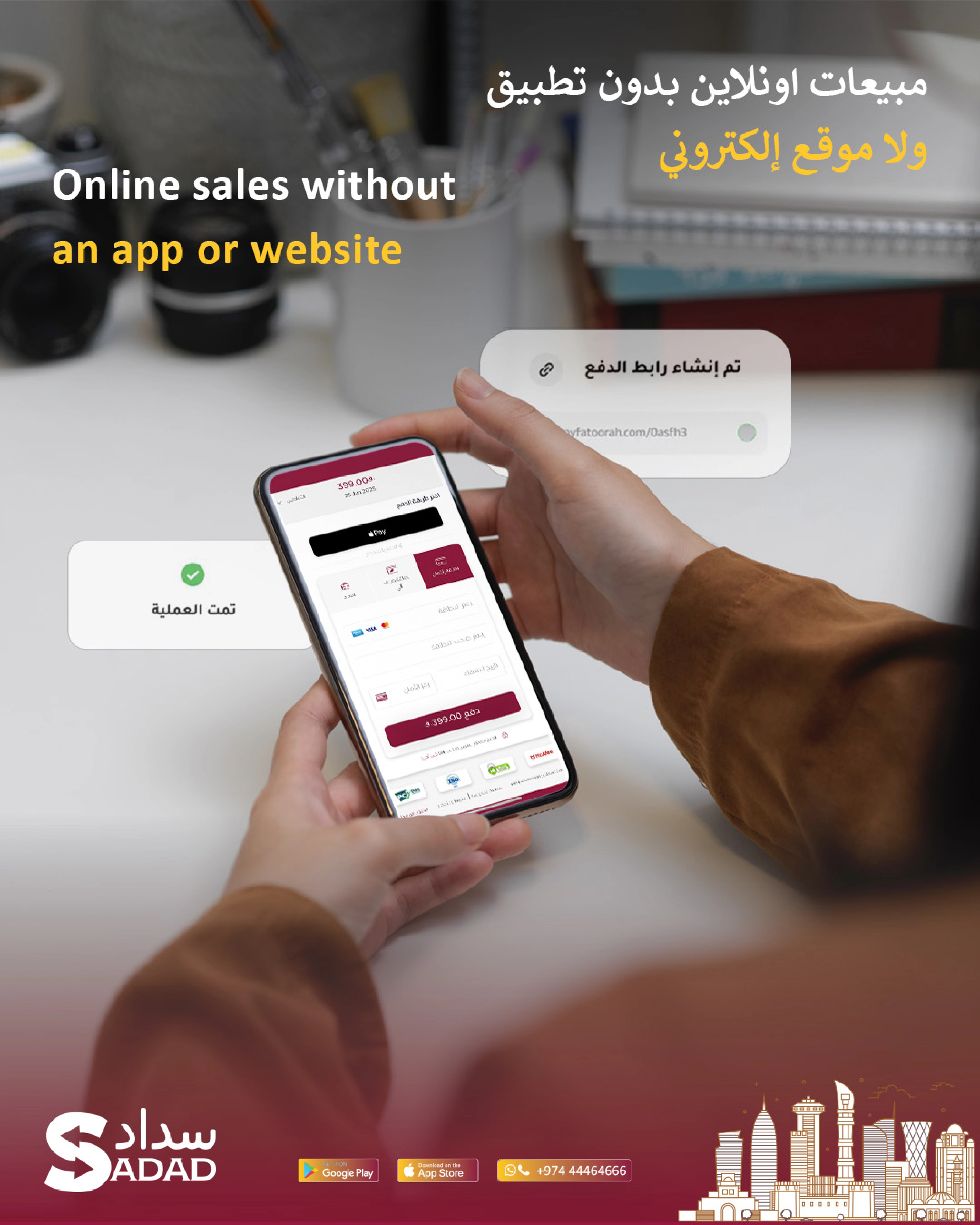 إليك كيف تقبل المدفوعات أونلاين مع روابط فواتير سداد من دون متجر إلكتروني.
