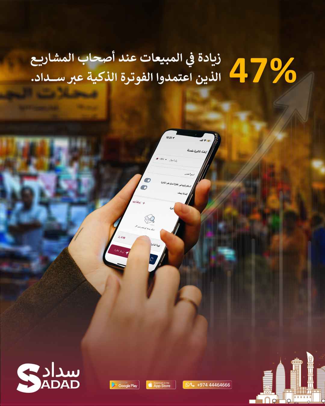 لماذا يختار روَّاد الأعمال في قطر شركة سداد