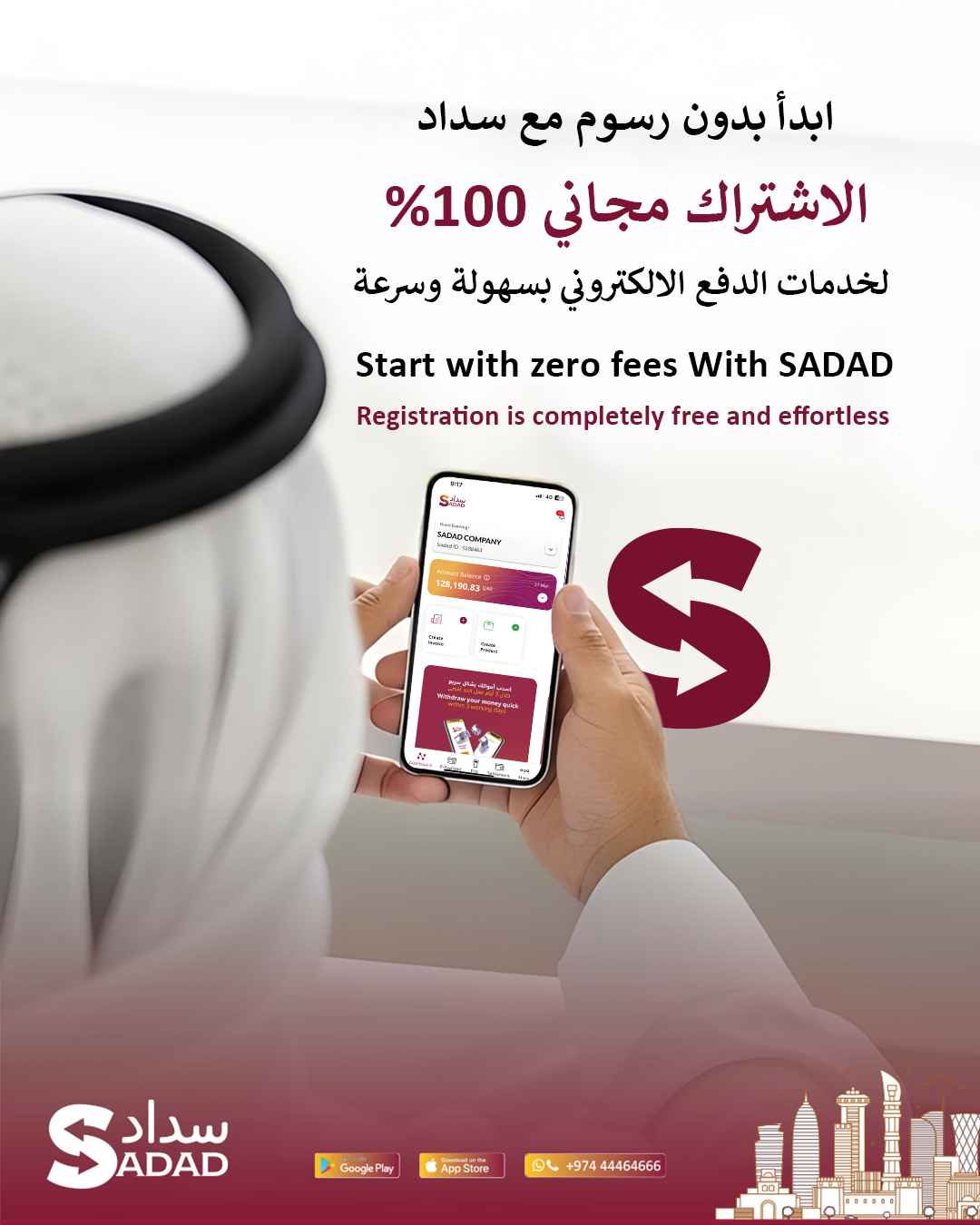 الدفع-الإلكتروني-في-قطر