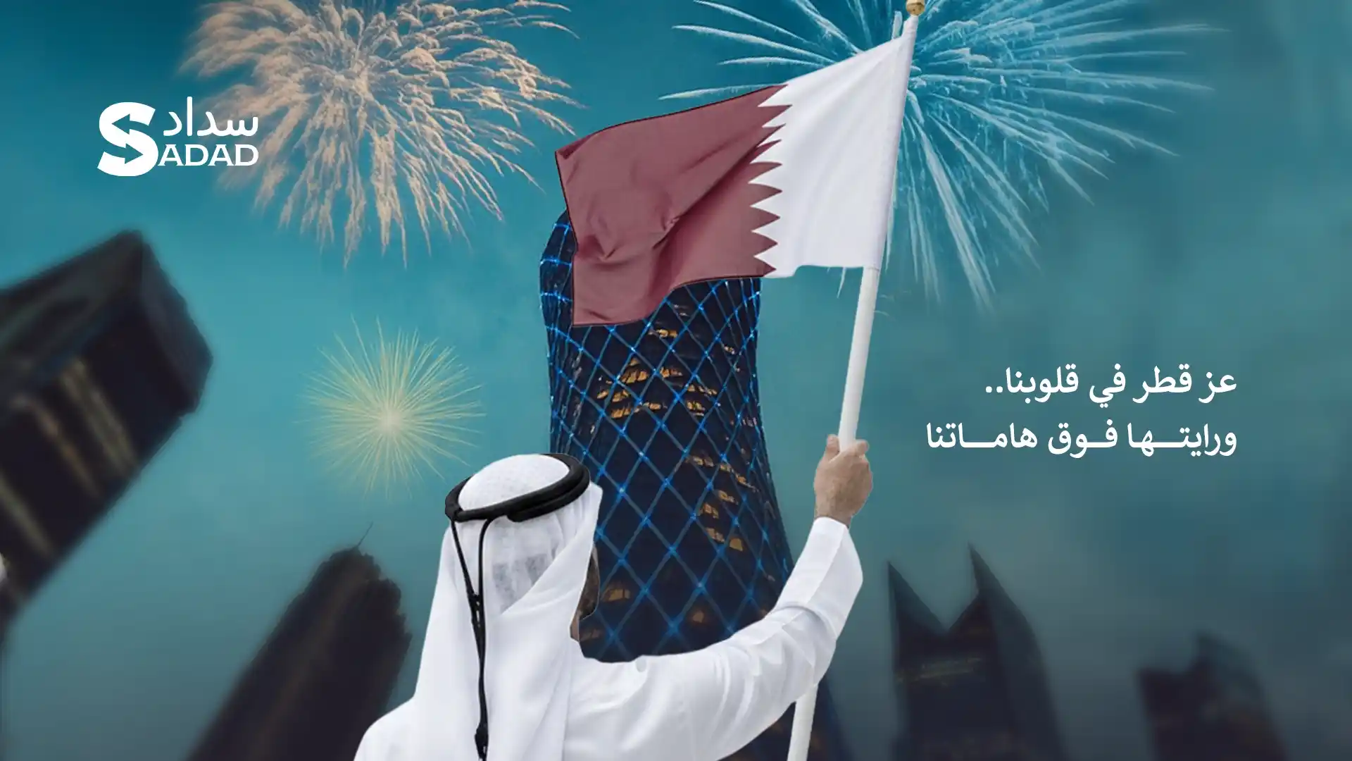 اليوم الوطني القطري