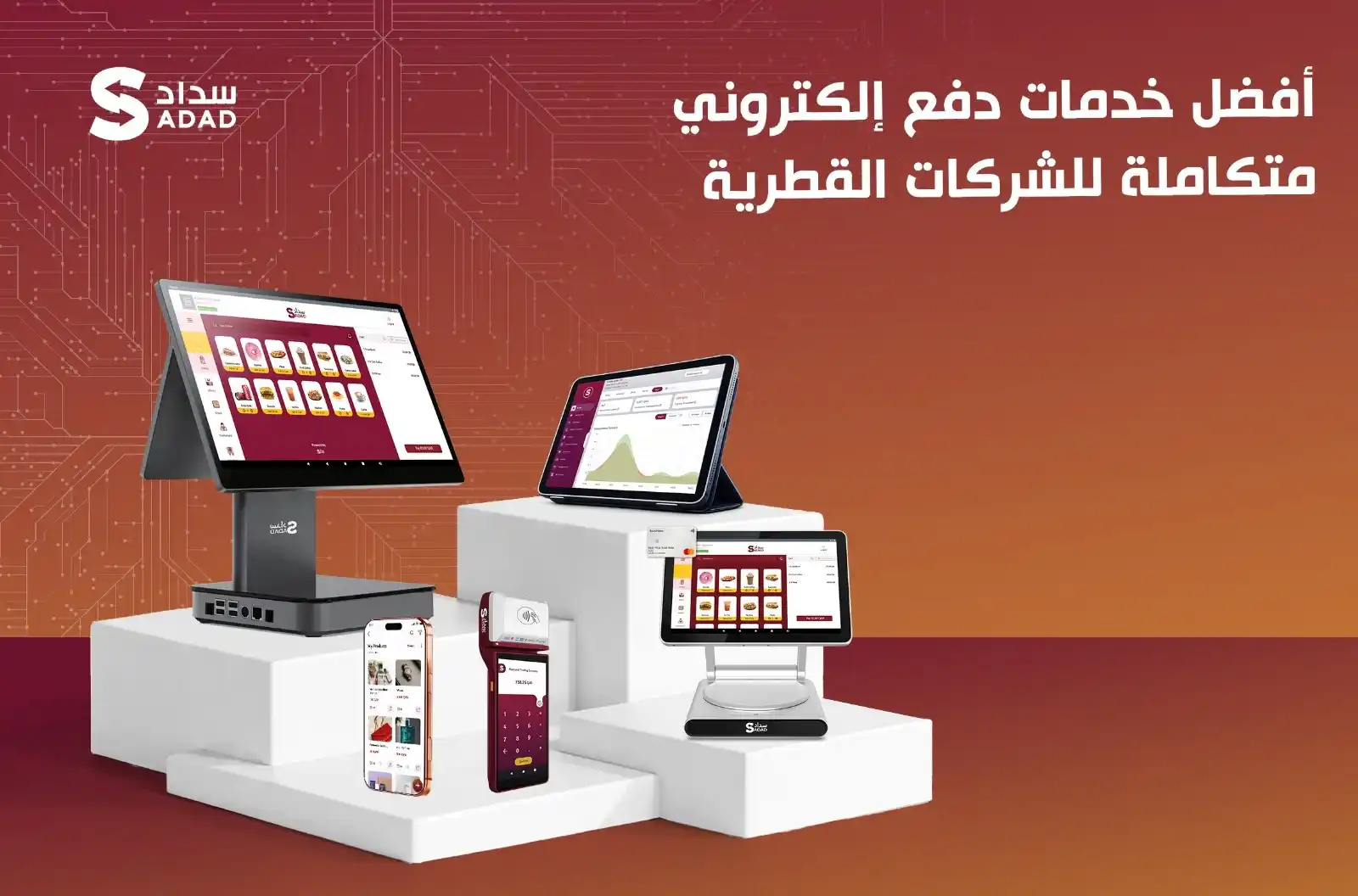 خدمات دفع إلكتروني متكاملة