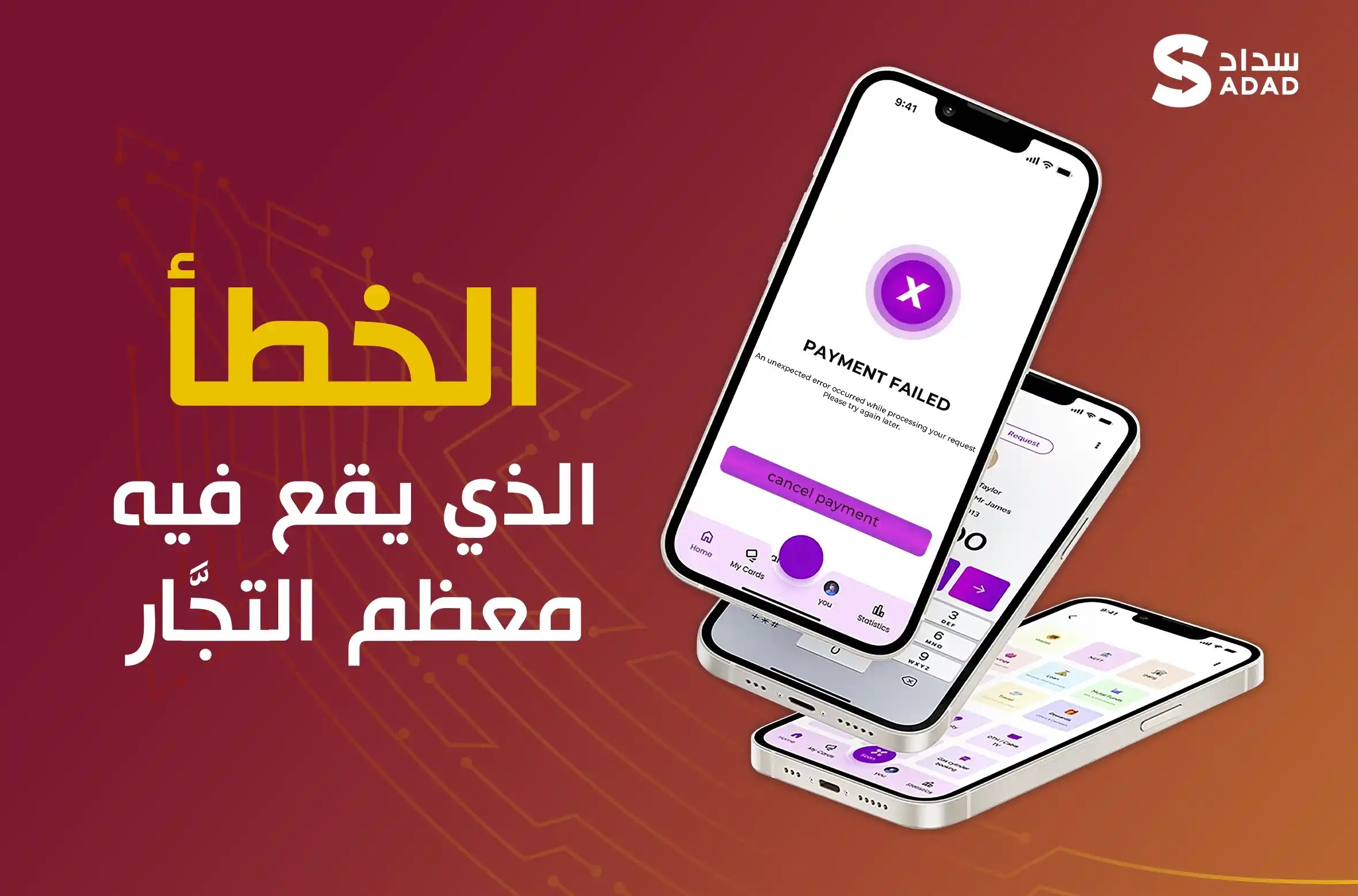 الدفع السريع