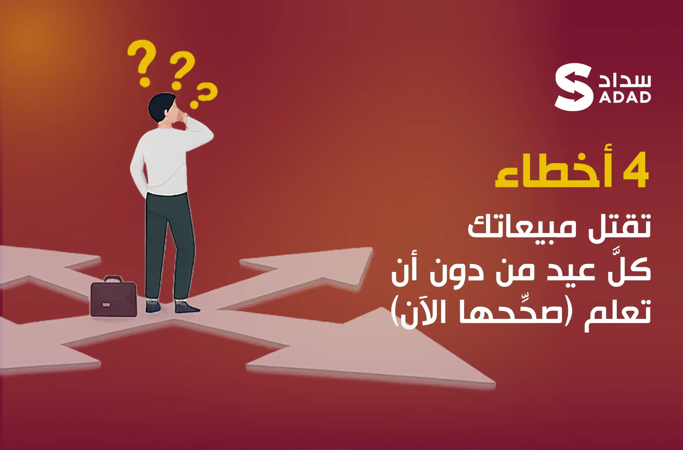 المبيعات في موسم العيد