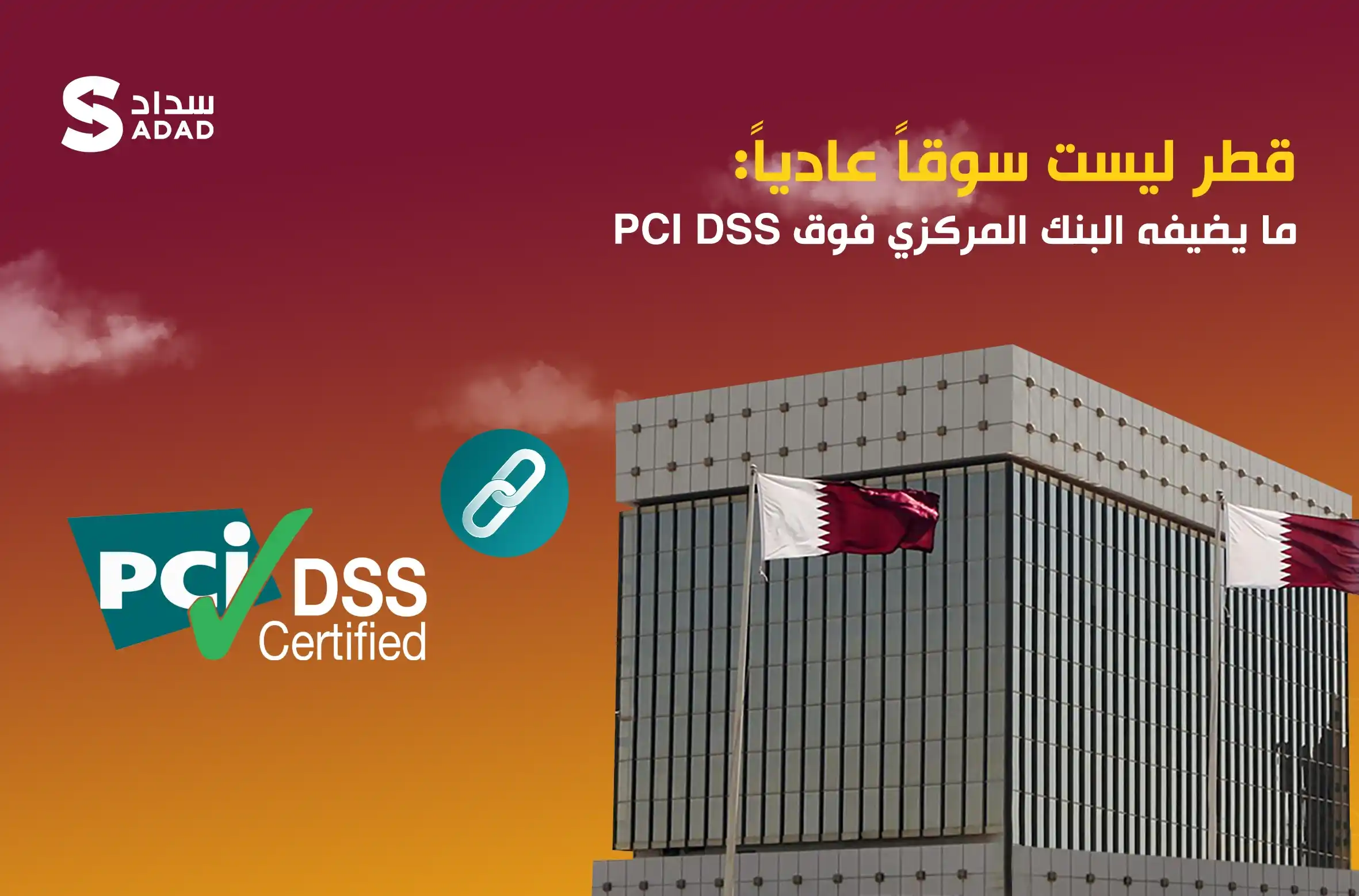 PCI DSS