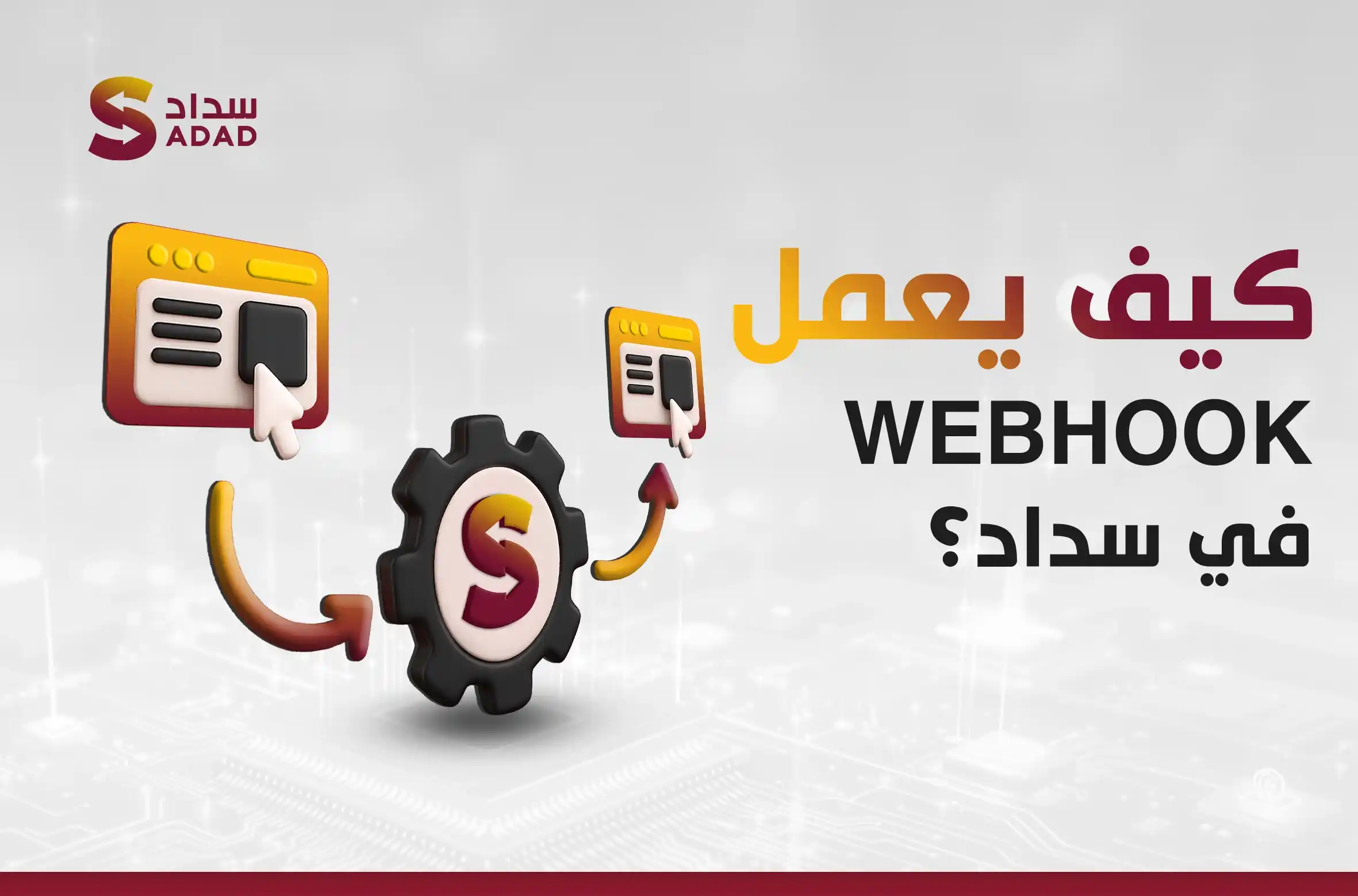 الربط التقني API