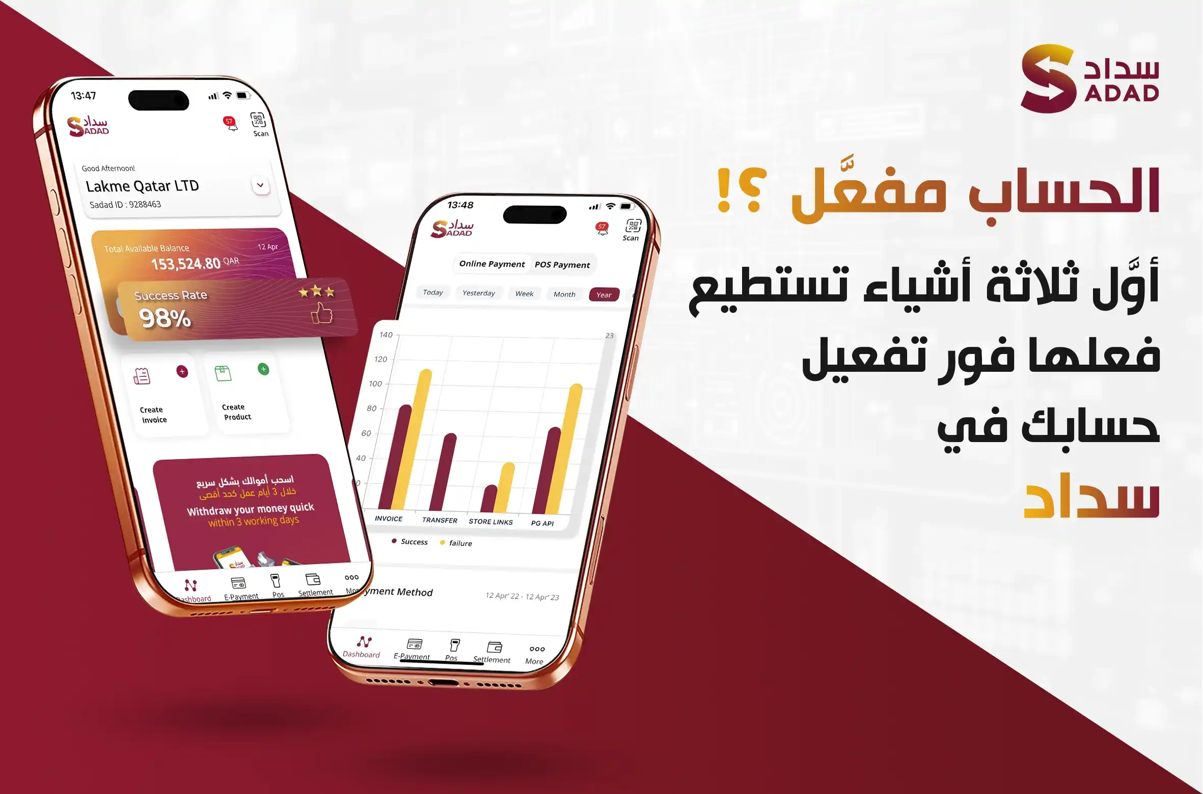 تفعيل حساب سداد في قطر