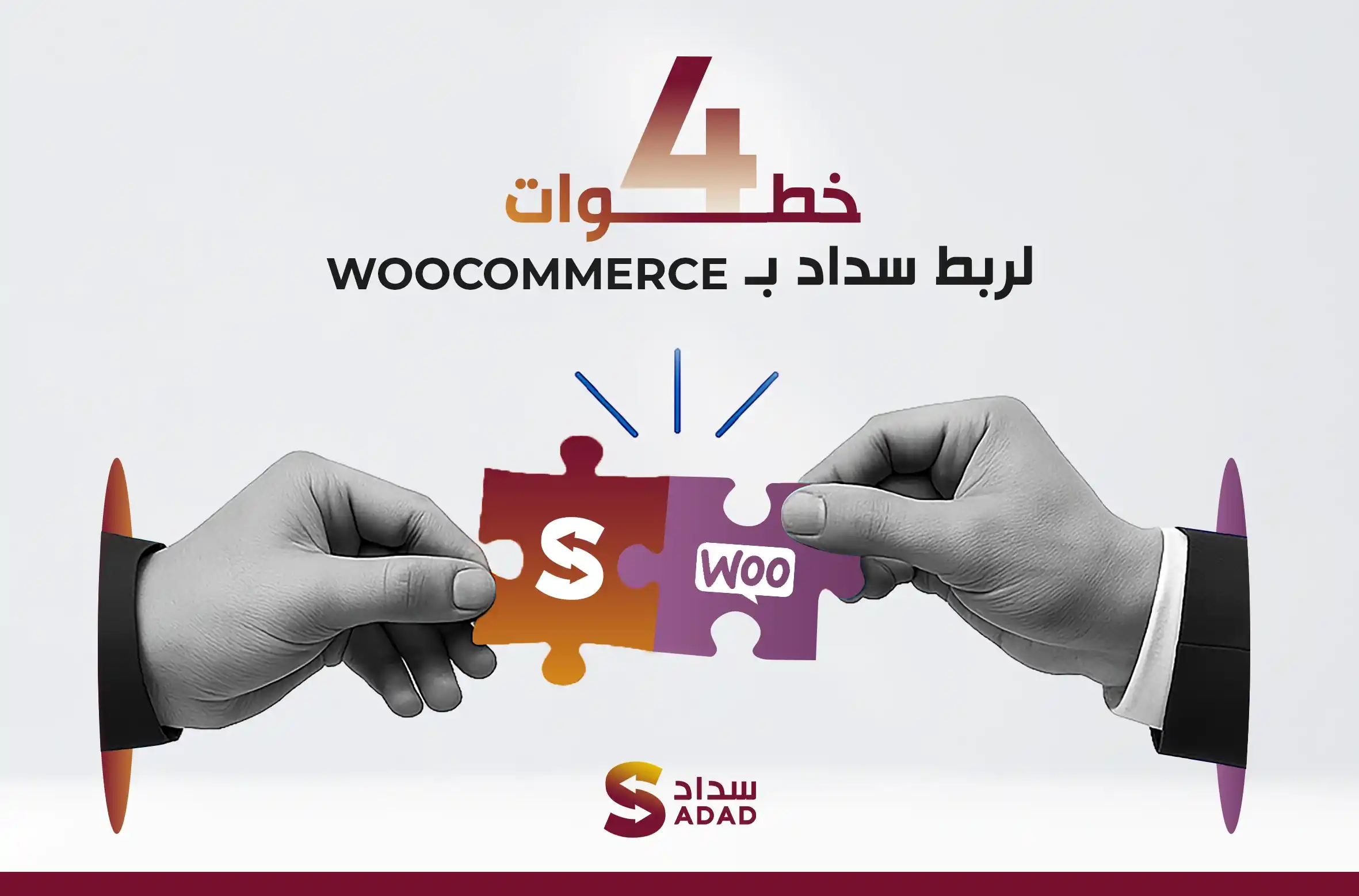 ربط سداد بمتجرك الإلكتروني في قطر