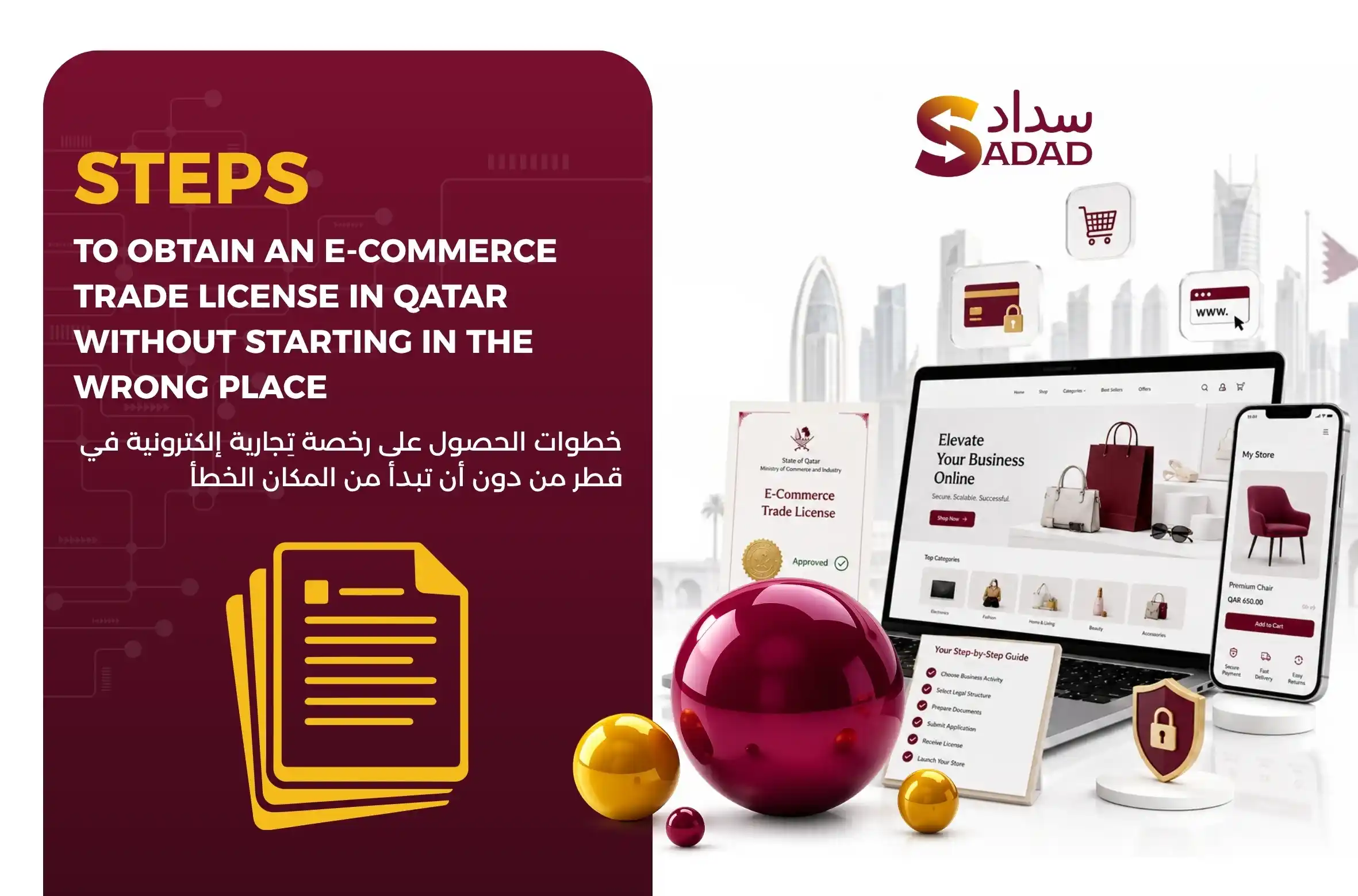 رخصة تِجارية إلكترونية في قطر