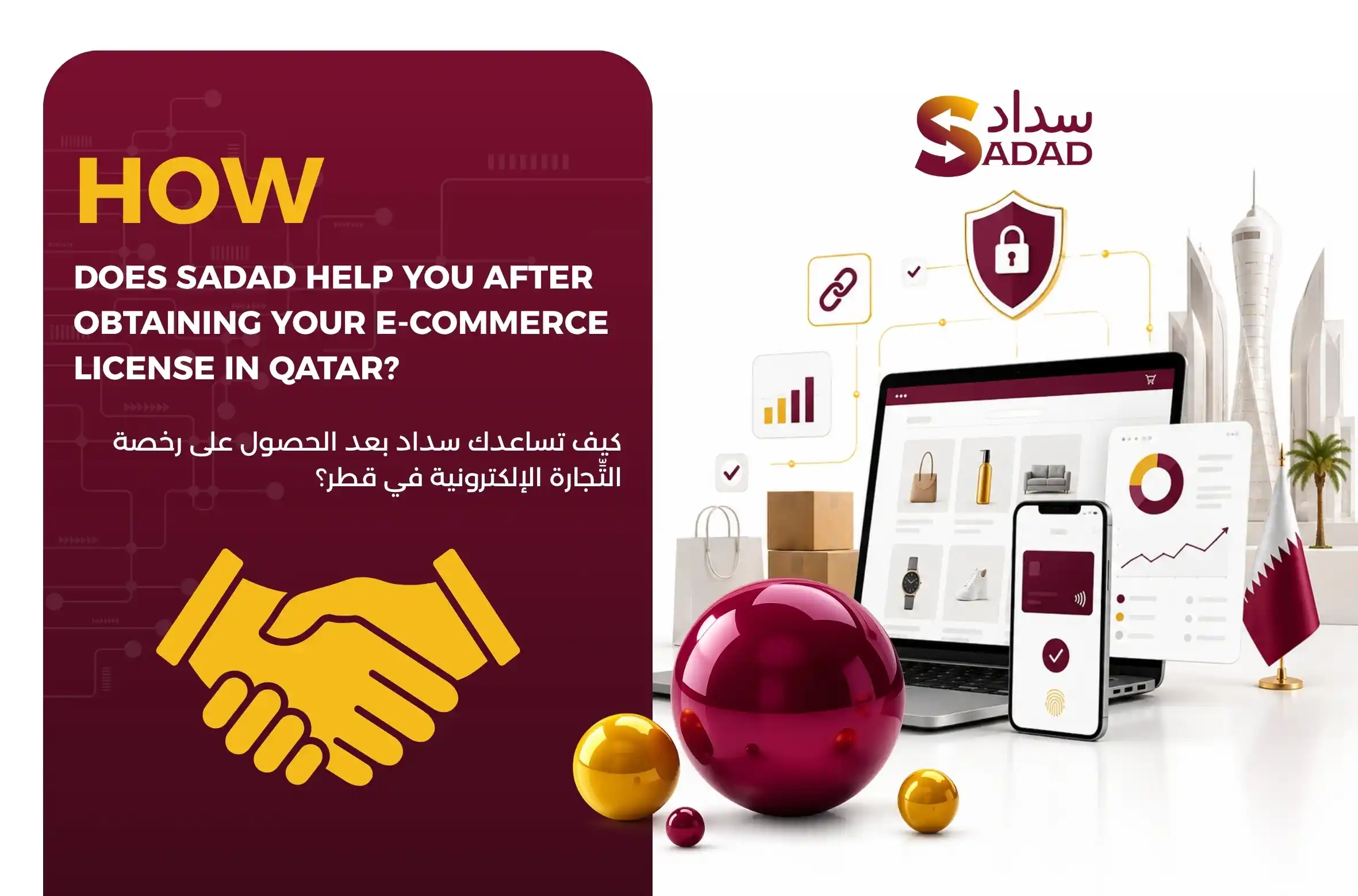 رخصة تِجارية إلكترونية في قطر