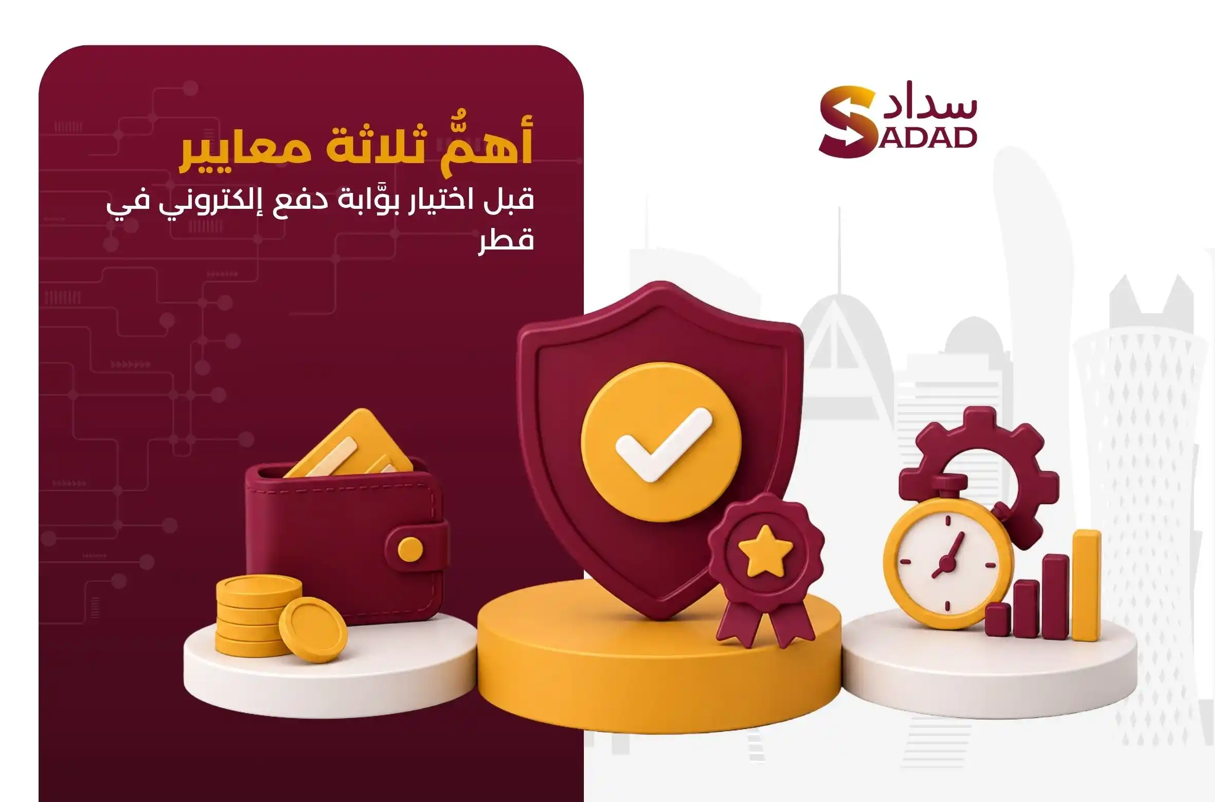 مِنصَّات الدفع الإلكتروني في قطر