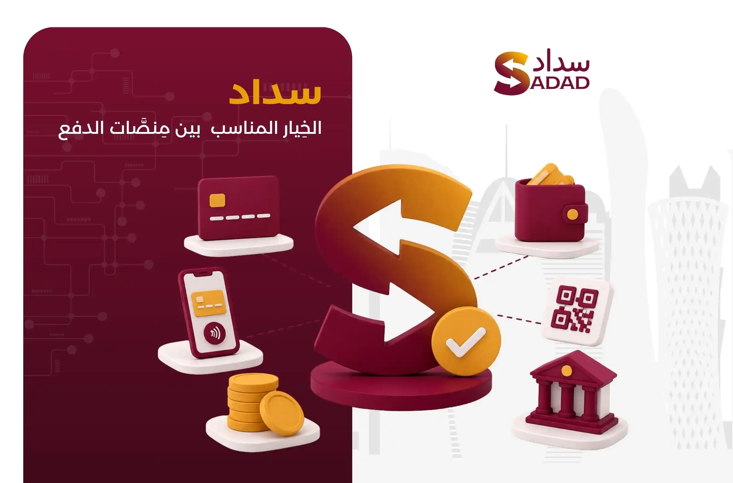 مِنصَّات الدفع الإلكتروني في قطر