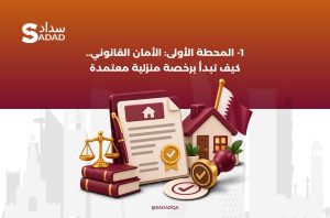المحطة الأولى: 